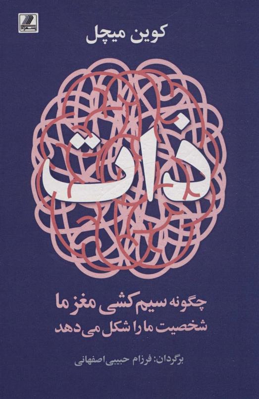 کتاب ذات