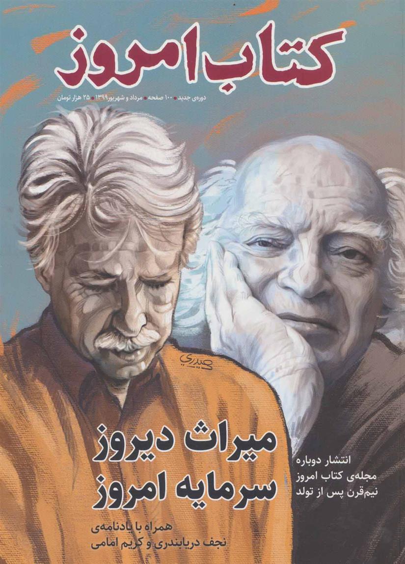 کتاب امروز