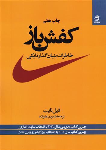 کتاب کفش باز
