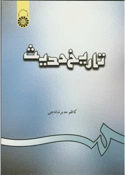 کتاب تاریخ حدیث