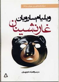 کتاب غارنشینان
