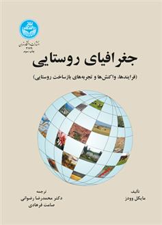 کتاب جغرافیای روستایی