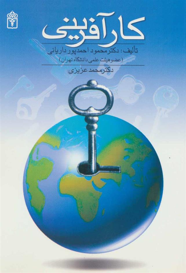 کتاب کارآفرینی