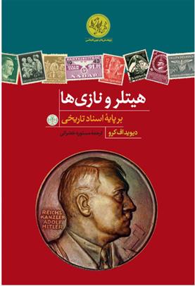 کتاب هیتلر و نازی ها