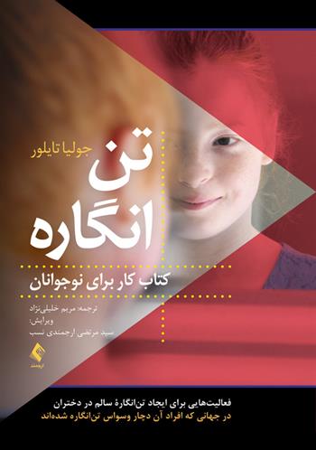 کتاب تن انگاره