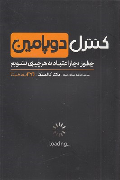 کتاب کنترل دوپامین