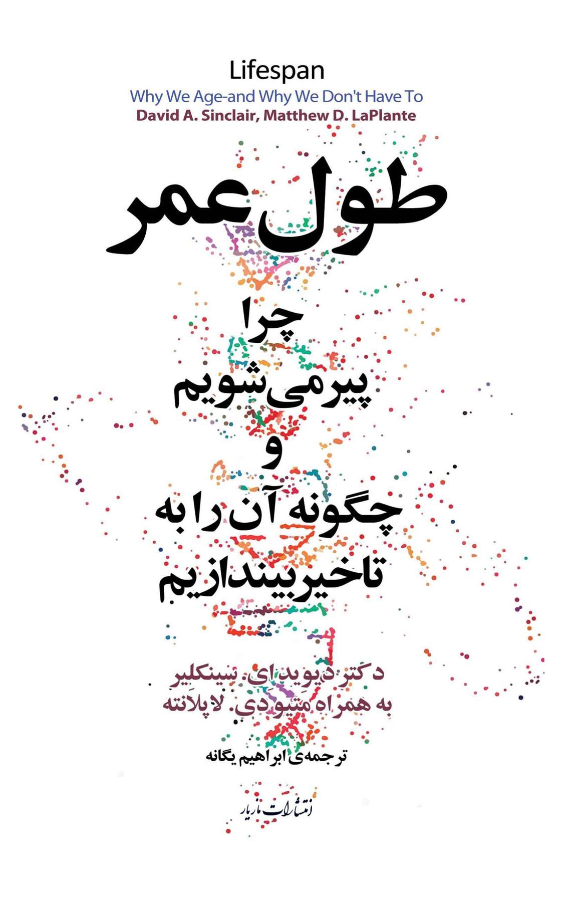 کتاب طول عمر