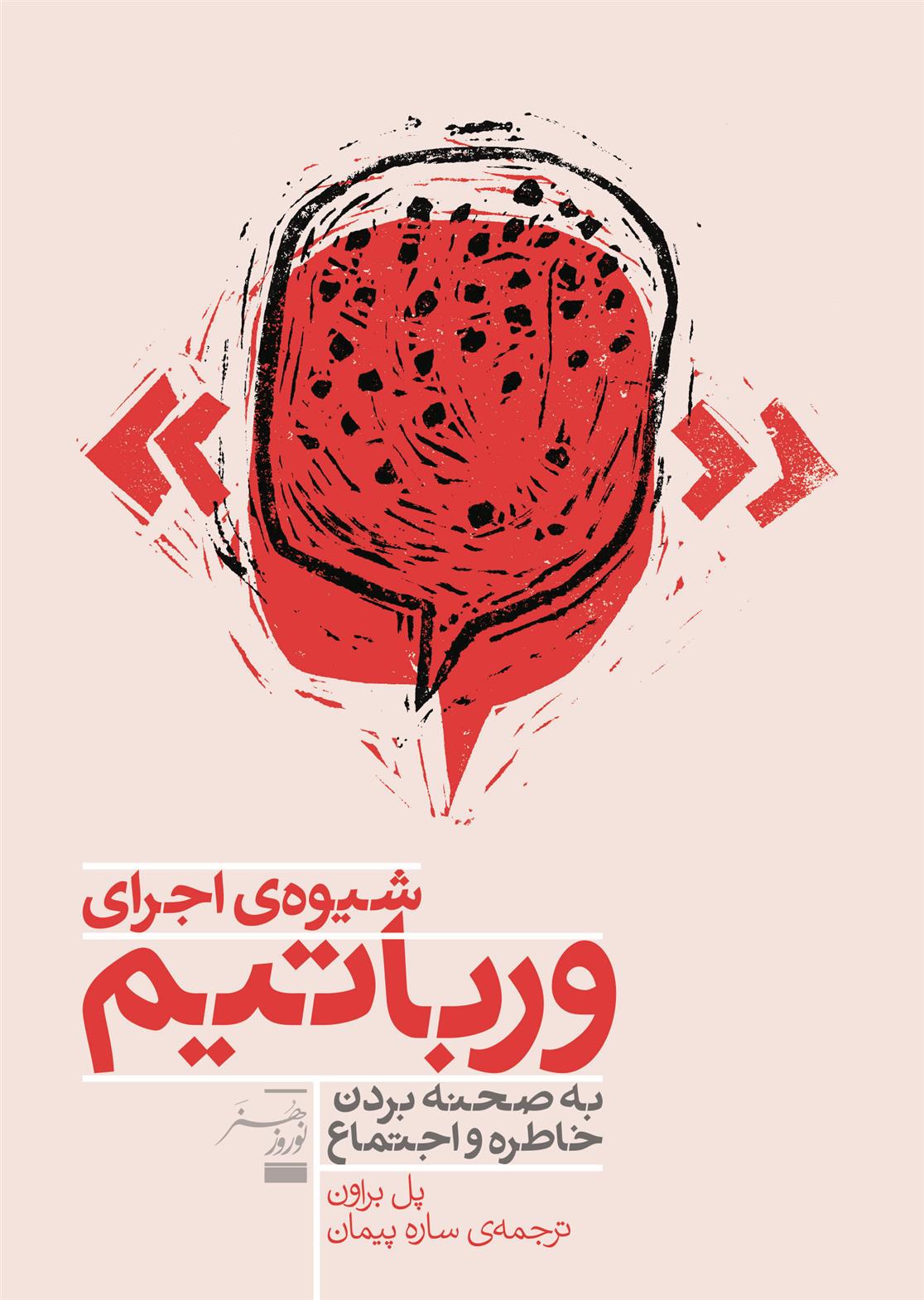 کتاب شیوه اجرای ورباتیم