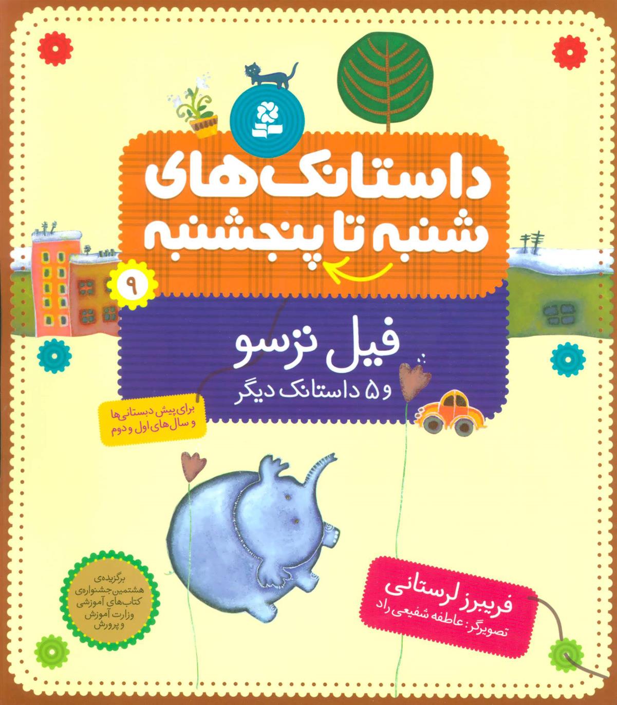 کتاب داستانک های شنبه تا پنج شنبه 9