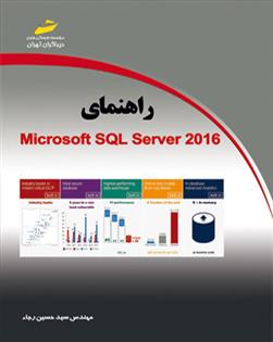 کتاب راهنمای Microsoft SQL Server 2016;