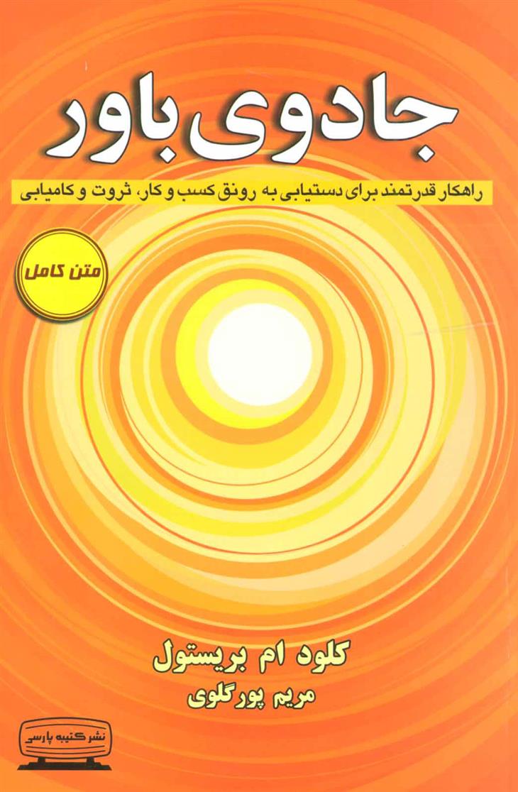 کتاب جادوی باور