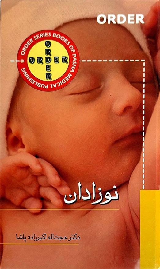 کتاب نوزادان