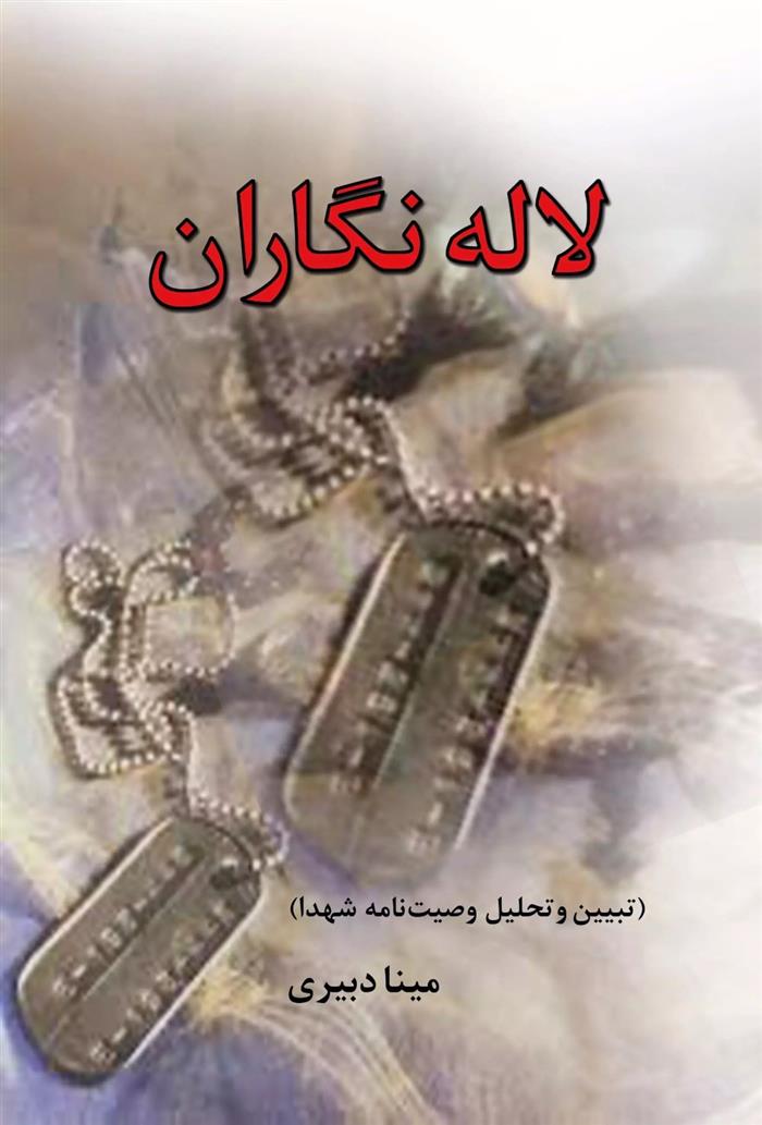 کتاب لاله نگاران