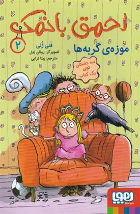 کتاب احمق با نمک (2)