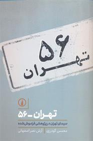 کتاب تهران 56;