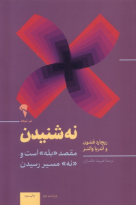 کتاب نه شنیدن