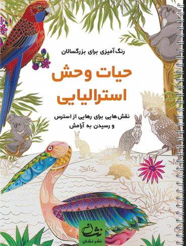 کتاب حیات وحش استرالیایی