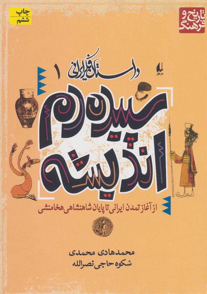 کتاب سپیده دم اندیشه