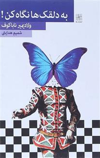 کتاب به دلقک ها نگاه کن