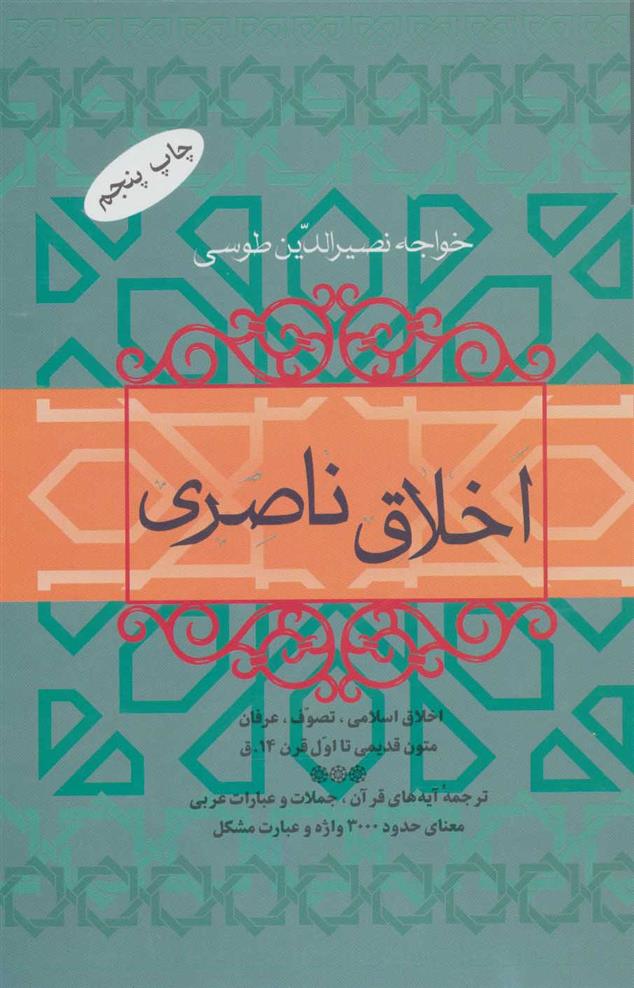 کتاب اخلاق ناصری
