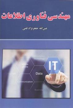 کتاب مهندسی فناوری اطلاعات;