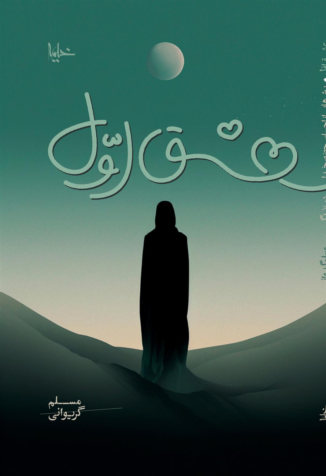 کتاب عشق اول