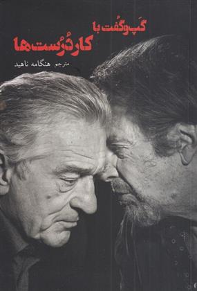 کتاب گپ و گفت با کار درست ها