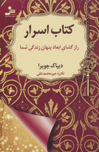 کتاب اسرار