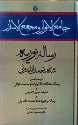 کتاب جامع الانوار و مجمع الاسرار؛ رساله نوریه
