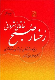 کتاب رخسار صبح