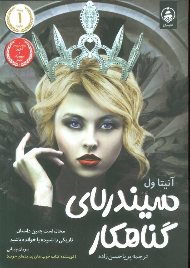 کتاب سیندرلای گناهکار