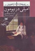 کتاب امیلی در نیومون