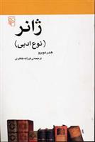 کتاب ژانر