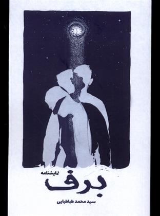 کتاب برف