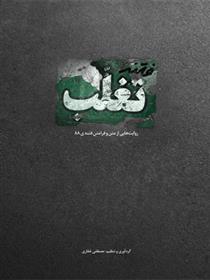 کتاب فتنه تغلب