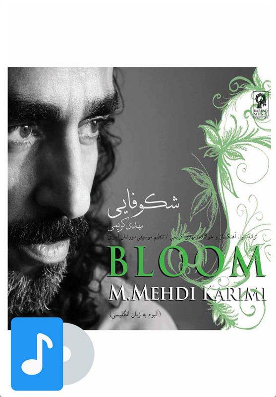 آلبوم موسیقی شکوفایی (Bloom)