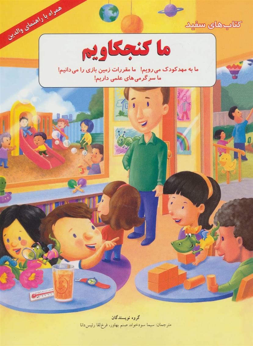 کتاب ما کنجکاویم