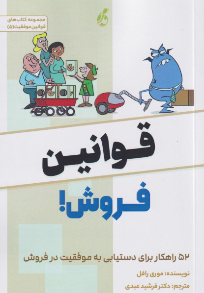کتاب قوانین فروش