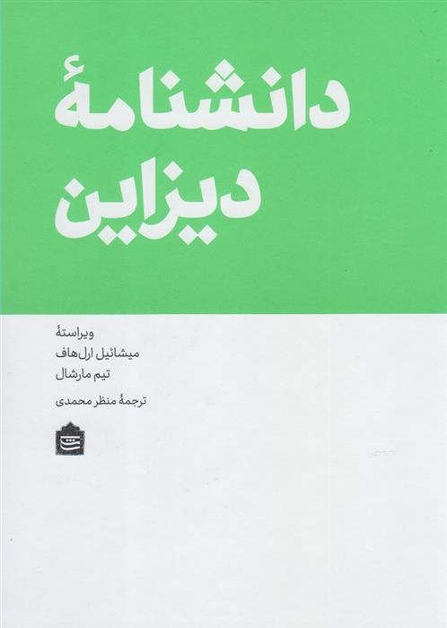 کتاب دانشنامه دیزاین