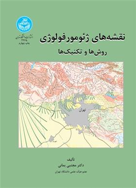 کتاب نقشه های ژئومورفولوژی