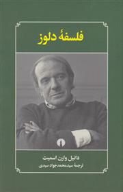 کتاب فلسفه دلوز