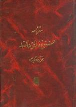 کتاب سفرنامه فرخ خان امین الدوله