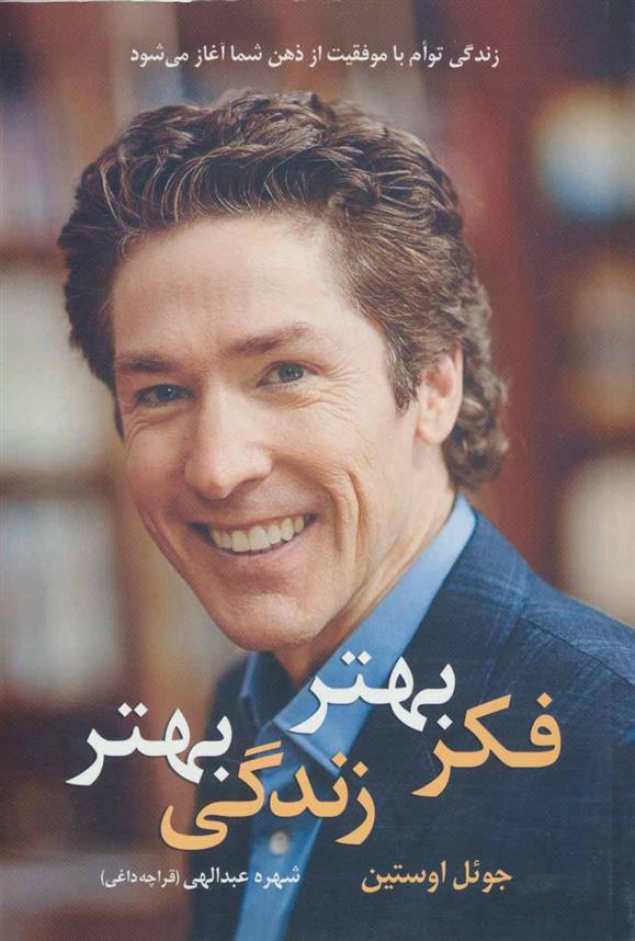 کتاب فکر بهتر زندگی بهتر