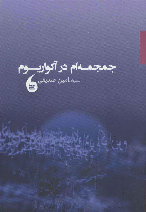 کتاب جمجمه ام در آکواریوم