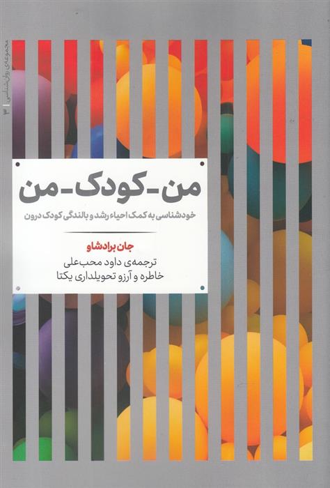 کتاب من-کودک-من