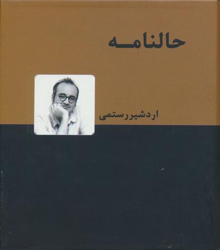 کتاب حالنامه
