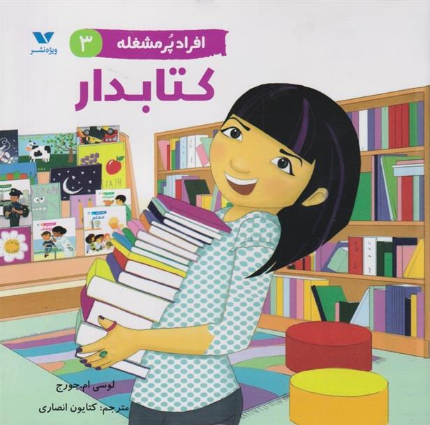 کتاب افراد پر مشغله (3)