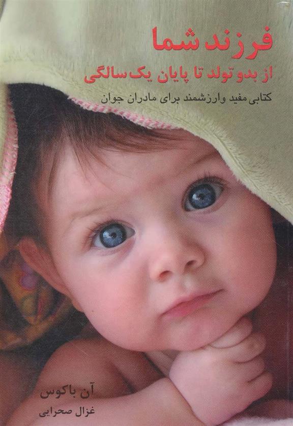 کتاب فرزند شما