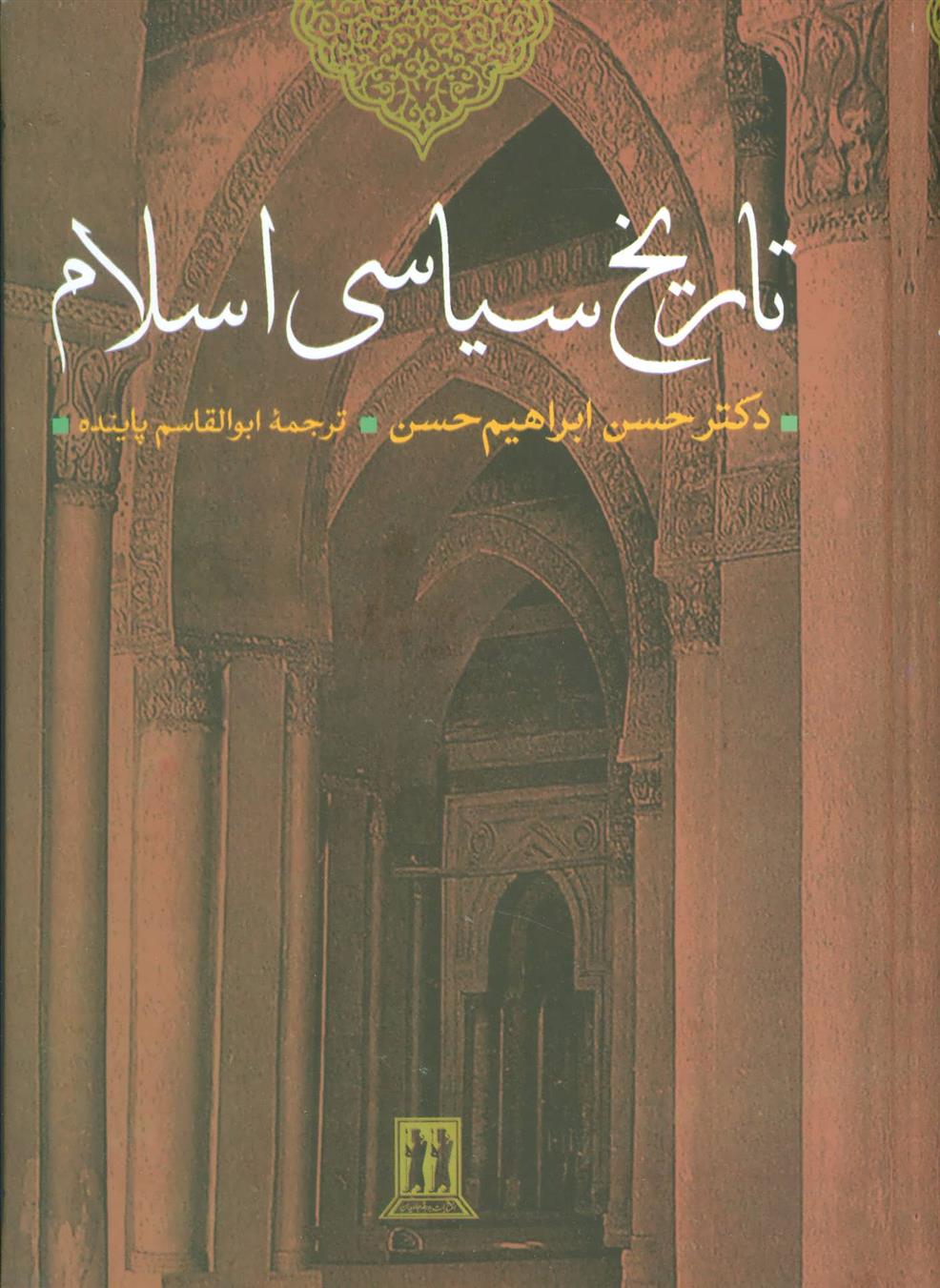 کتاب تاریخ سیاسی اسلام;