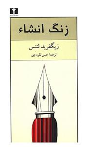 کتاب زنگ انشاء